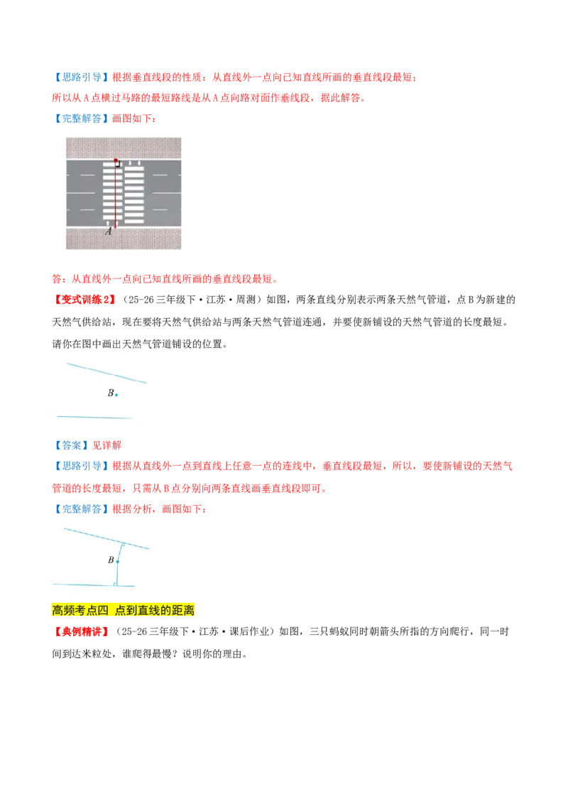 第五单元长方形和正方形（知识梳理+9个考点讲练+真题演练+难度分层练共52题）解析版(1)_三年级数学下册（苏教版）_母题专项练习-K36_2026版