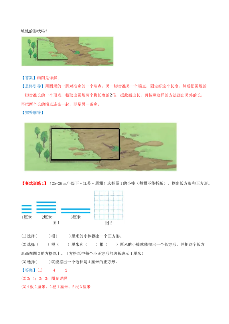 第五单元长方形和正方形（知识梳理+9个考点讲练+真题演练+难度分层练共52题）解析版(1)_三年级数学下册（苏教版）_母题专项练习-K36_2026版