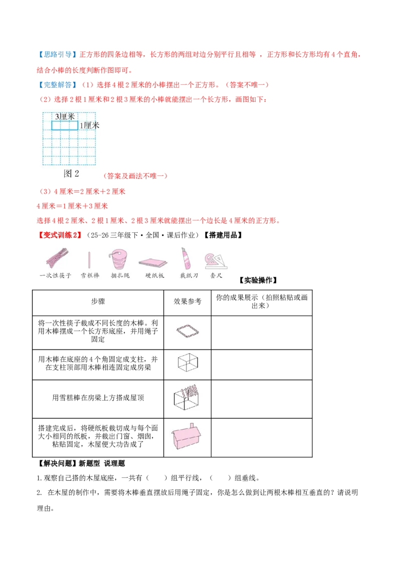第五单元长方形和正方形（知识梳理+9个考点讲练+真题演练+难度分层练共52题）解析版(1)_三年级数学下册（苏教版）_母题专项练习-K36_2026版