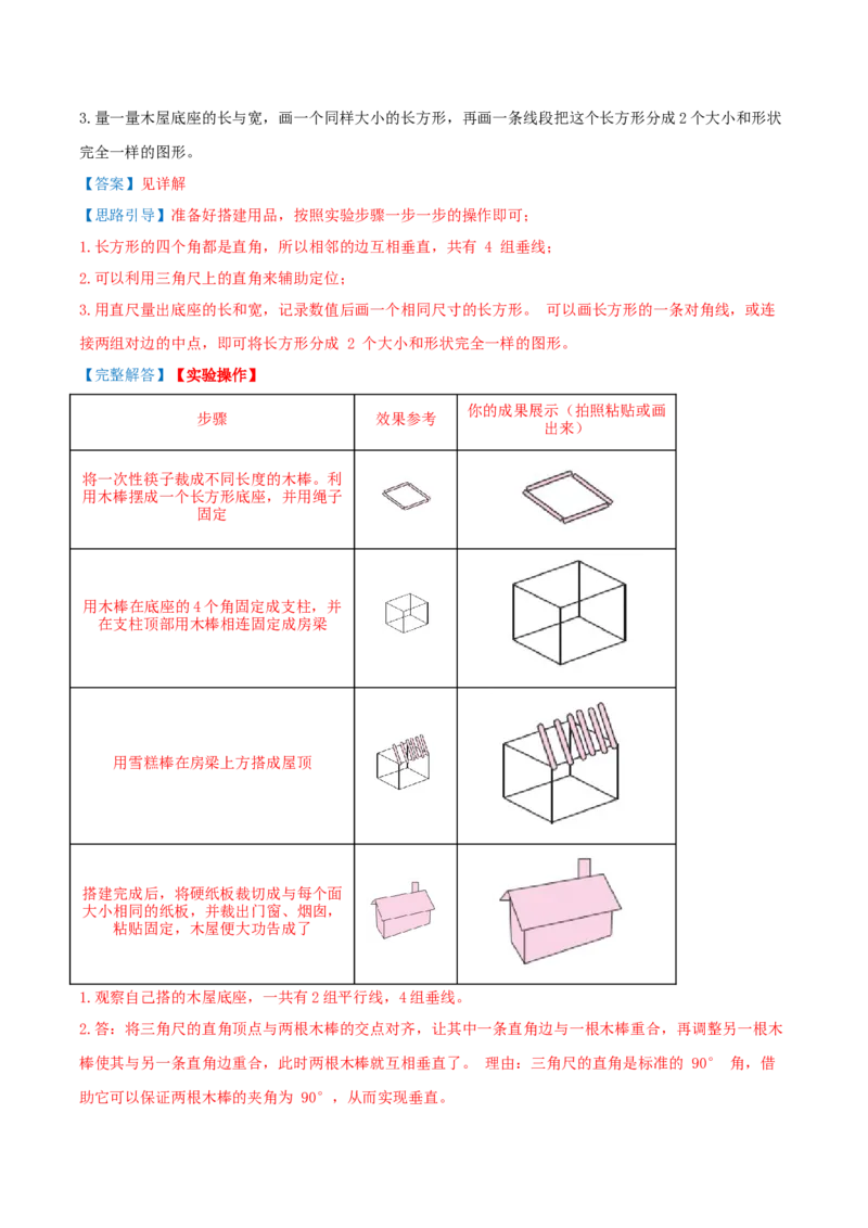 第五单元长方形和正方形（知识梳理+9个考点讲练+真题演练+难度分层练共52题）解析版(1)_三年级数学下册（苏教版）_母题专项练习-K36_2026版