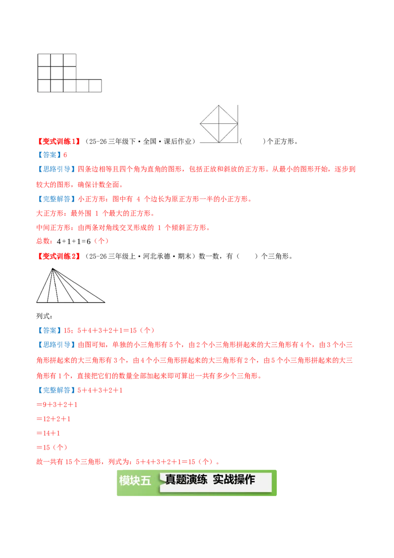第五单元长方形和正方形（知识梳理+9个考点讲练+真题演练+难度分层练共52题）解析版(1)_三年级数学下册（苏教版）_母题专项练习-K36_2026版