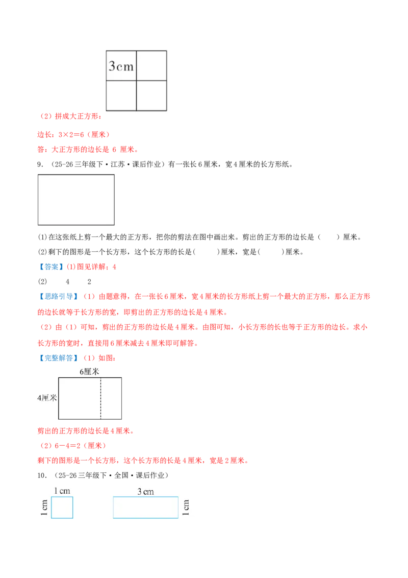 第五单元长方形和正方形（知识梳理+9个考点讲练+真题演练+难度分层练共52题）解析版(1)_三年级数学下册（苏教版）_母题专项练习-K36_2026版