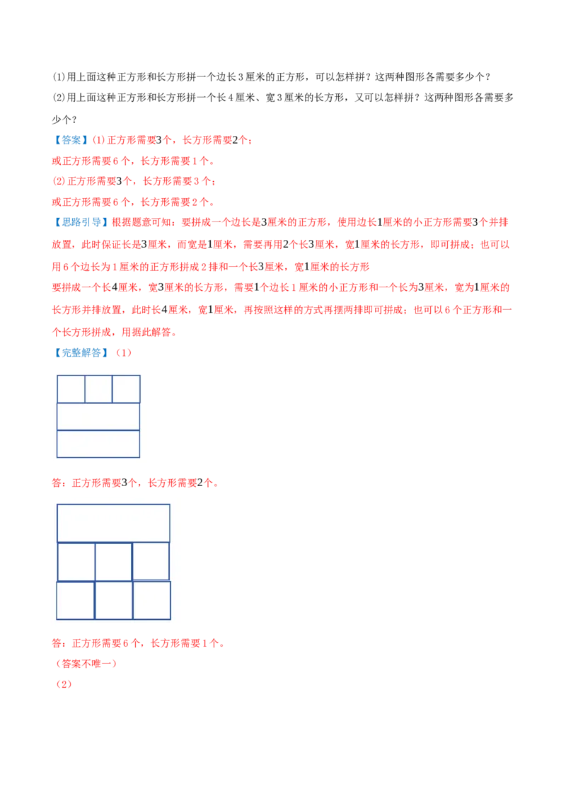 第五单元长方形和正方形（知识梳理+9个考点讲练+真题演练+难度分层练共52题）解析版(1)_三年级数学下册（苏教版）_母题专项练习-K36_2026版