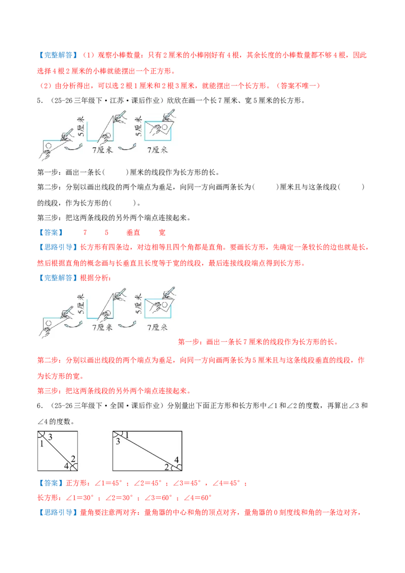 第五单元长方形和正方形（知识梳理+9个考点讲练+真题演练+难度分层练共52题）解析版(1)_三年级数学下册（苏教版）_母题专项练习-K36_2026版