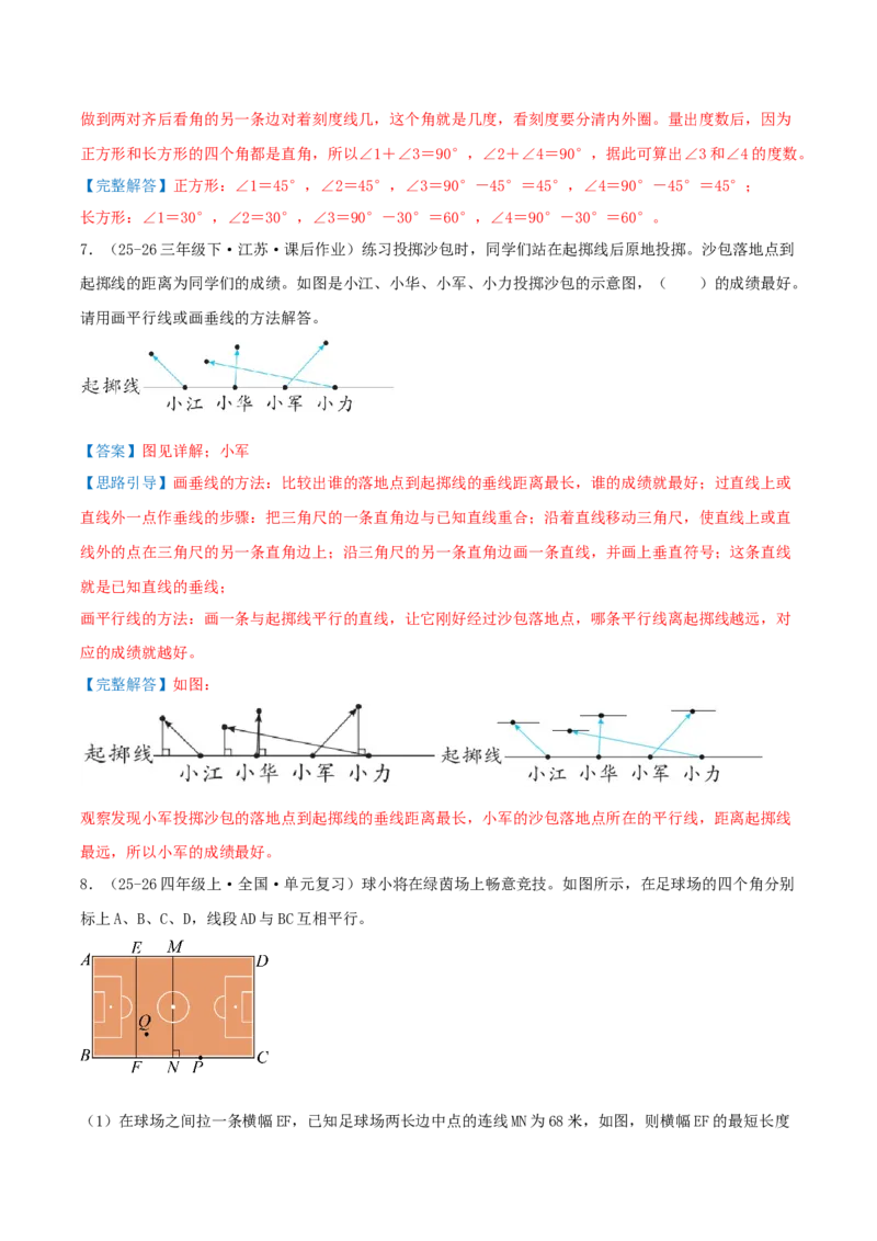 第五单元长方形和正方形（知识梳理+9个考点讲练+真题演练+难度分层练共52题）解析版(1)_三年级数学下册（苏教版）_母题专项练习-K36_2026版