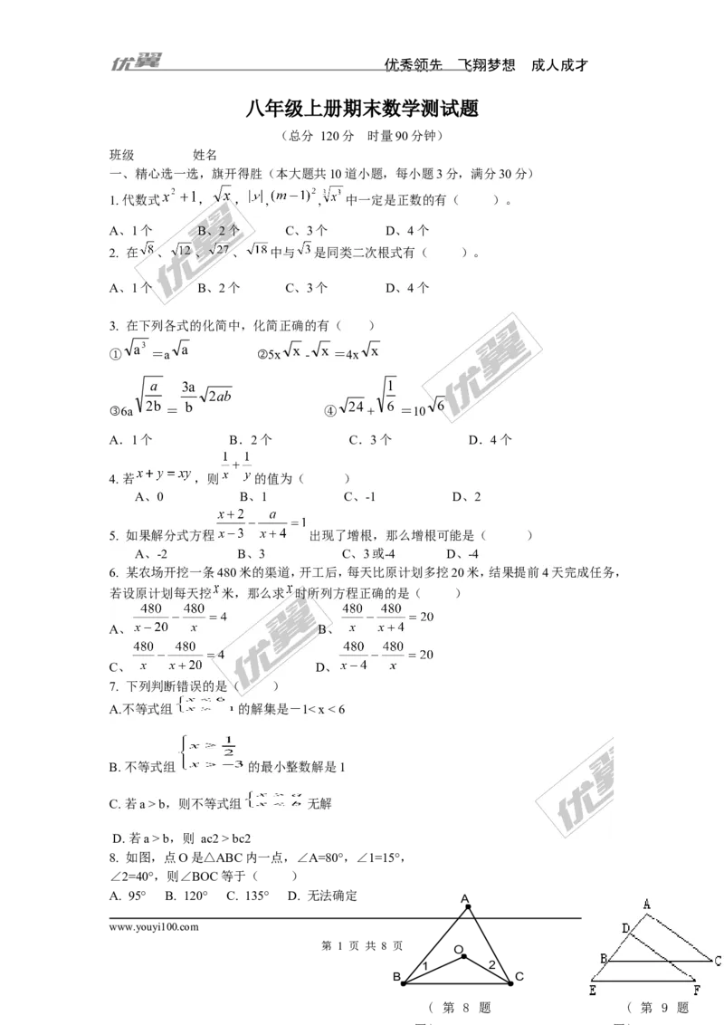 2015-2016学年湖南省娄底市八年级数学上册期末数学测试题_湘教版初中数学课件_数学湘教版8上教案PPT课件配套资料_数学湘教版初中8年级上册习题试题_期中、期末、月考、中考真题