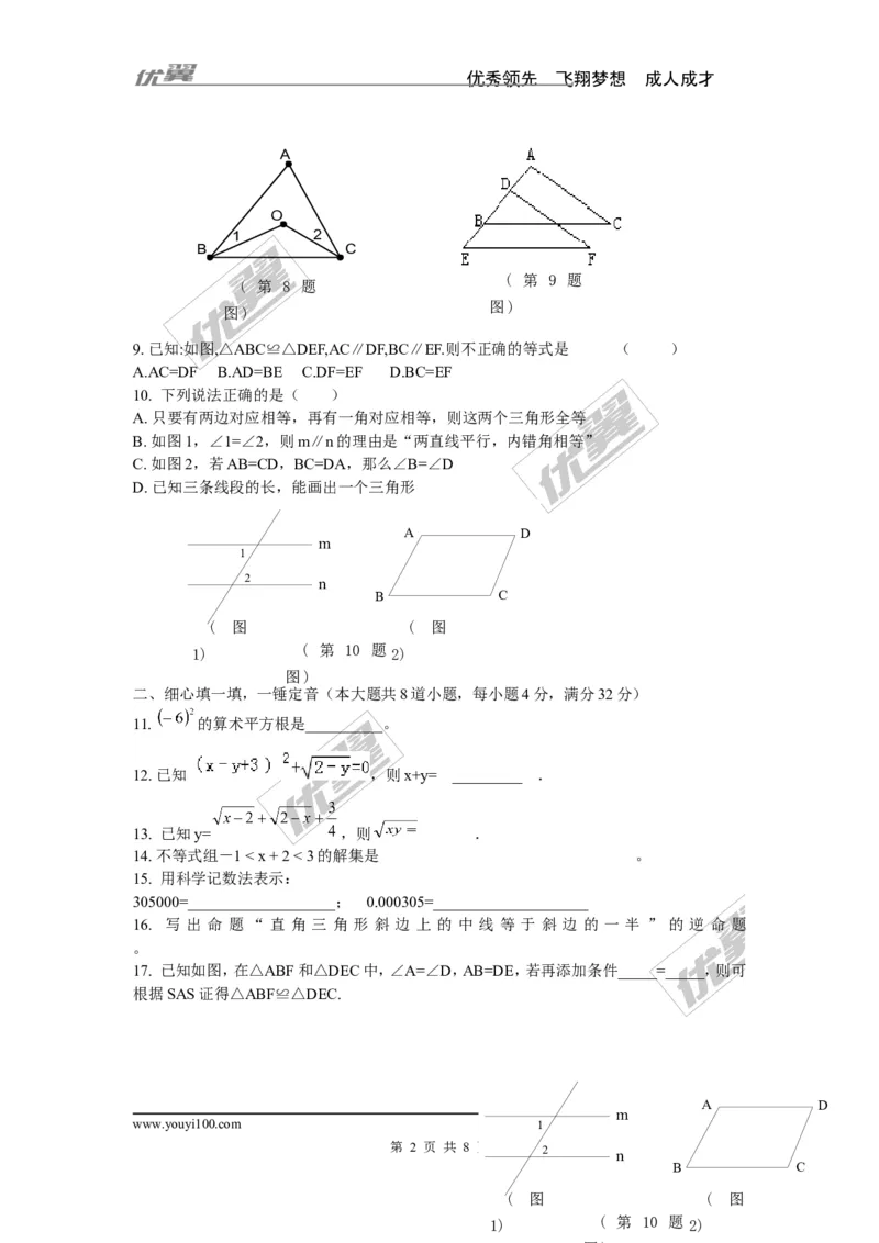 2015-2016学年湖南省娄底市八年级数学上册期末数学测试题_湘教版初中数学课件_数学湘教版8上教案PPT课件配套资料_数学湘教版初中8年级上册习题试题_期中、期末、月考、中考真题