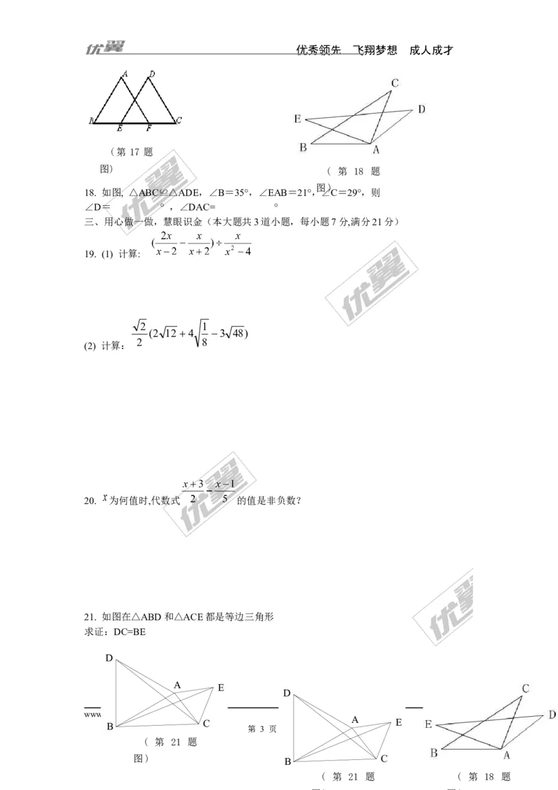 2015-2016学年湖南省娄底市八年级数学上册期末数学测试题_湘教版初中数学课件_数学湘教版8上教案PPT课件配套资料_数学湘教版初中8年级上册习题试题_期中、期末、月考、中考真题