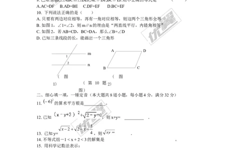 2015-2016学年湖南省娄底市八年级数学上册期末数学测试题_湘教版初中数学课件_数学湘教版8上教案PPT课件配套资料_数学湘教版初中8年级上册习题试题_期中、期末、月考、中考真题