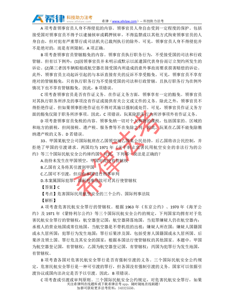 2013年司法考试真题答案及解析卷一_法考真题相关_真题（02-26）_1.客观题（2002-2025）_2002-2022真题（pdf版本推荐使用）_2002--2013（年份久远只做参考）_2013年
