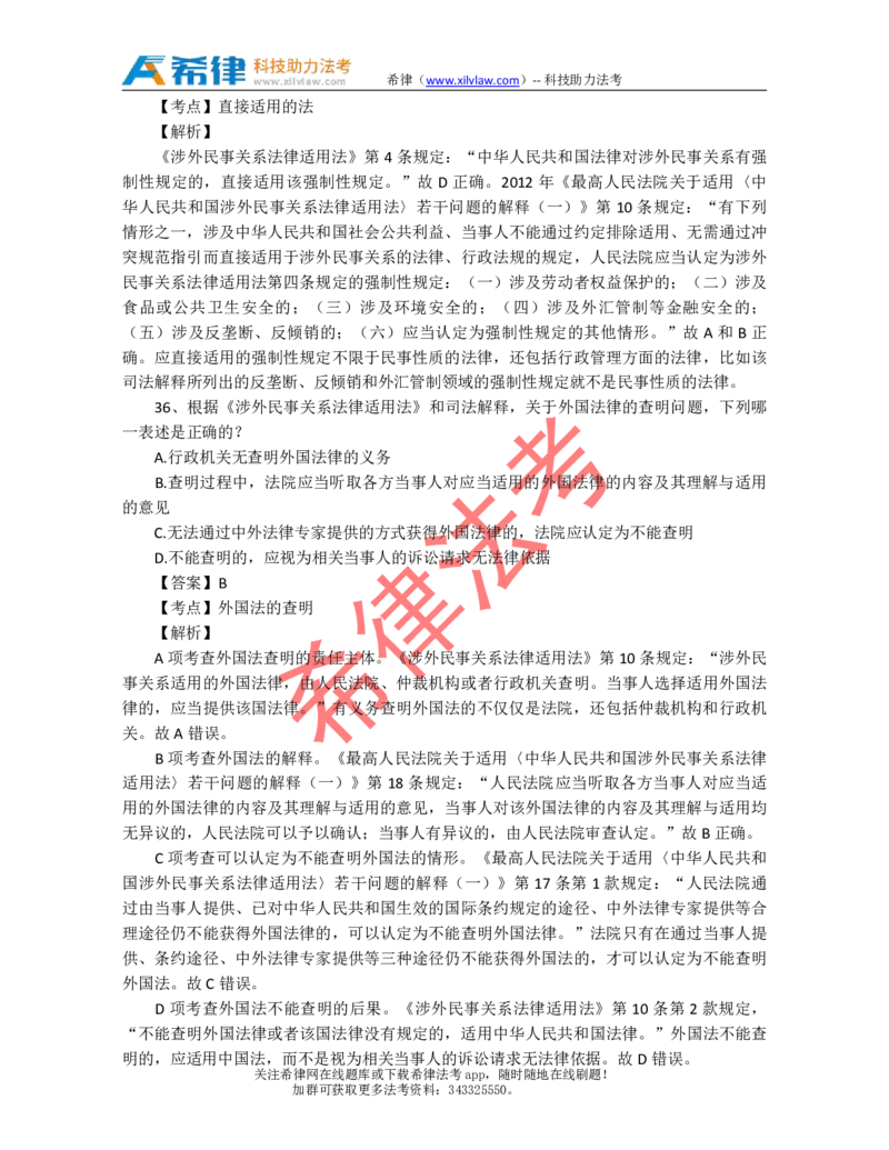 2013年司法考试真题答案及解析卷一_法考真题相关_真题（02-26）_1.客观题（2002-2025）_2002-2022真题（pdf版本推荐使用）_2002--2013（年份久远只做参考）_2013年