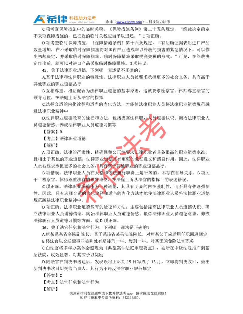2013年司法考试真题答案及解析卷一_法考真题相关_真题（02-26）_1.客观题（2002-2025）_2002-2022真题（pdf版本推荐使用）_2002--2013（年份久远只做参考）_2013年