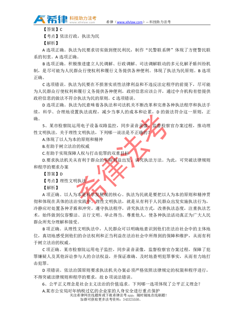 2013年司法考试真题答案及解析卷一_法考真题相关_真题（02-26）_1.客观题（2002-2025）_2002-2022真题（pdf版本推荐使用）_2002--2013（年份久远只做参考）_2013年