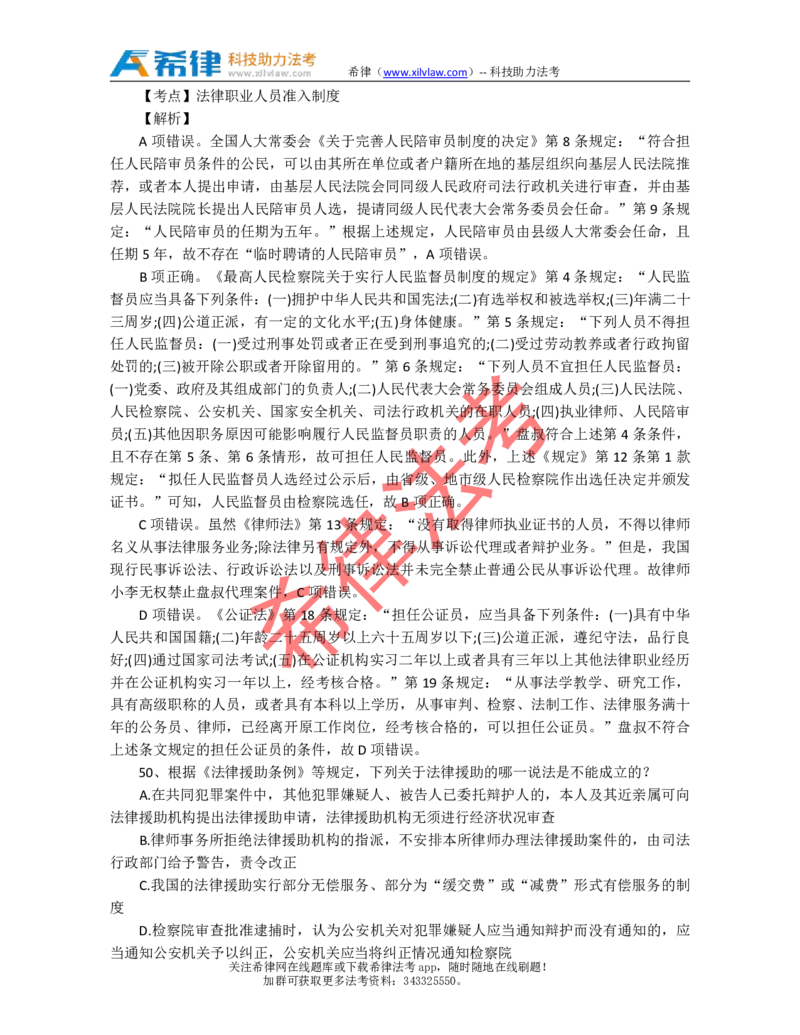 2013年司法考试真题答案及解析卷一_法考真题相关_真题（02-26）_1.客观题（2002-2025）_2002-2022真题（pdf版本推荐使用）_2002--2013（年份久远只做参考）_2013年