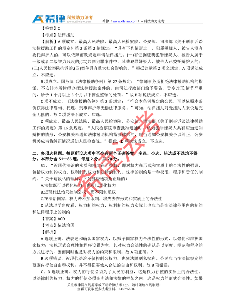 2013年司法考试真题答案及解析卷一_法考真题相关_真题（02-26）_1.客观题（2002-2025）_2002-2022真题（pdf版本推荐使用）_2002--2013（年份久远只做参考）_2013年