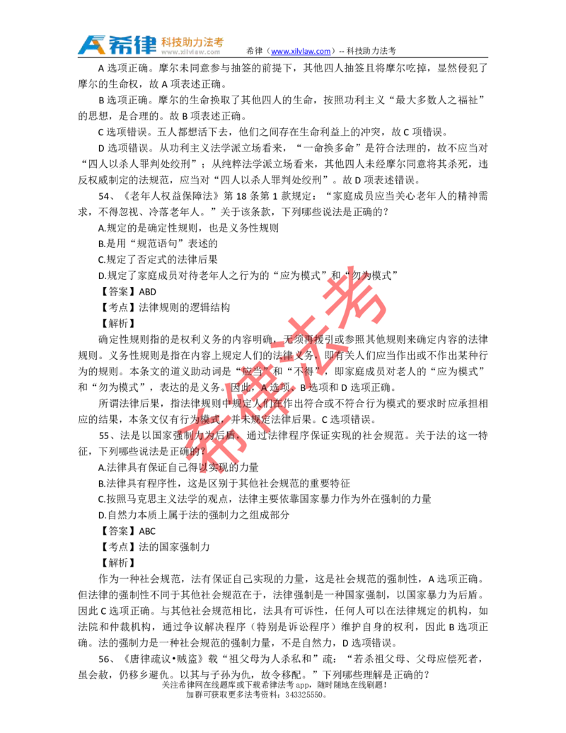 2013年司法考试真题答案及解析卷一_法考真题相关_真题（02-26）_1.客观题（2002-2025）_2002-2022真题（pdf版本推荐使用）_2002--2013（年份久远只做参考）_2013年