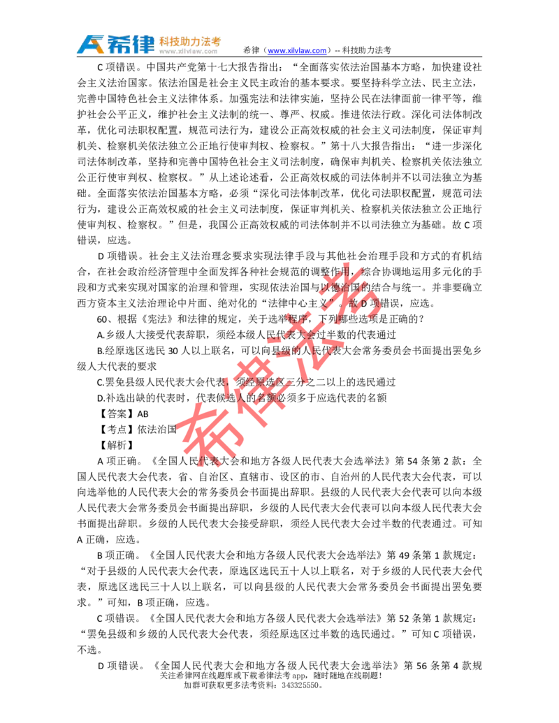 2013年司法考试真题答案及解析卷一_法考真题相关_真题（02-26）_1.客观题（2002-2025）_2002-2022真题（pdf版本推荐使用）_2002--2013（年份久远只做参考）_2013年