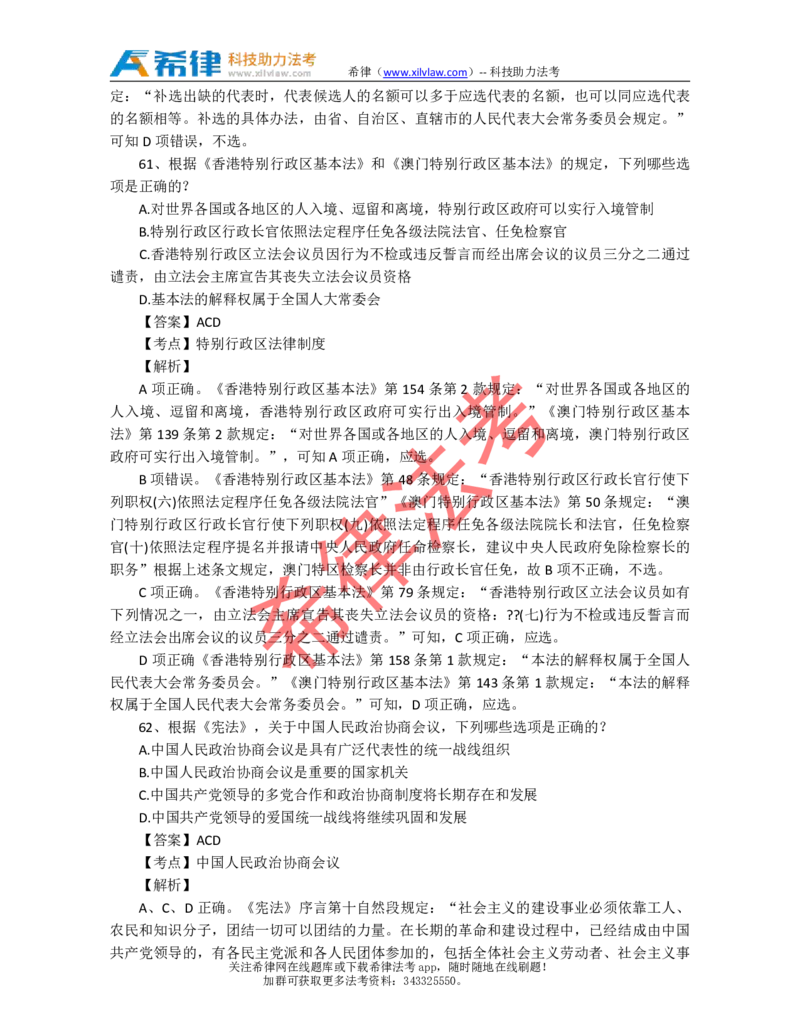 2013年司法考试真题答案及解析卷一_法考真题相关_真题（02-26）_1.客观题（2002-2025）_2002-2022真题（pdf版本推荐使用）_2002--2013（年份久远只做参考）_2013年