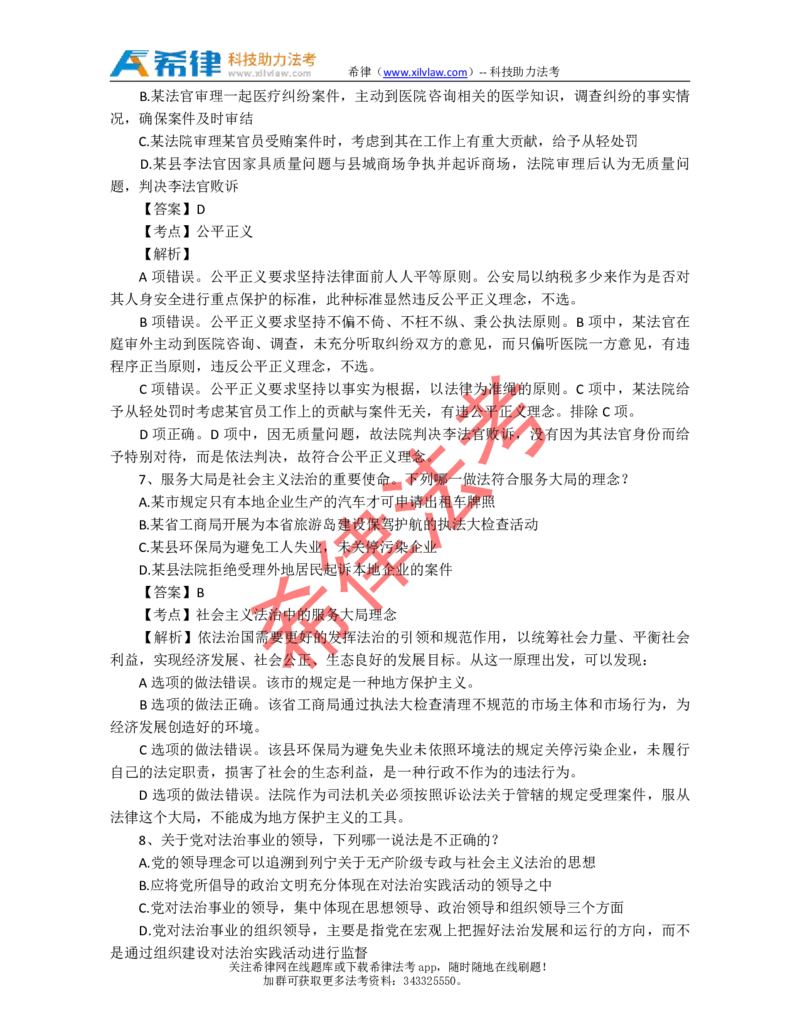 2013年司法考试真题答案及解析卷一_法考真题相关_真题（02-26）_1.客观题（2002-2025）_2002-2022真题（pdf版本推荐使用）_2002--2013（年份久远只做参考）_2013年