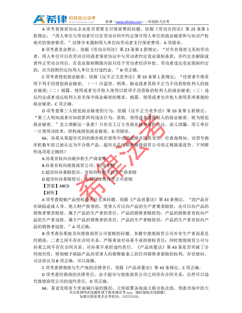 2013年司法考试真题答案及解析卷一_法考真题相关_真题（02-26）_1.客观题（2002-2025）_2002-2022真题（pdf版本推荐使用）_2002--2013（年份久远只做参考）_2013年