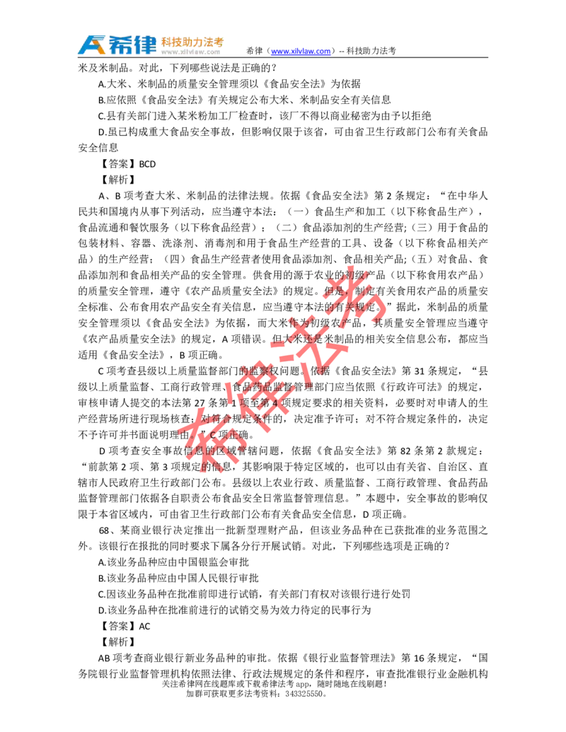 2013年司法考试真题答案及解析卷一_法考真题相关_真题（02-26）_1.客观题（2002-2025）_2002-2022真题（pdf版本推荐使用）_2002--2013（年份久远只做参考）_2013年