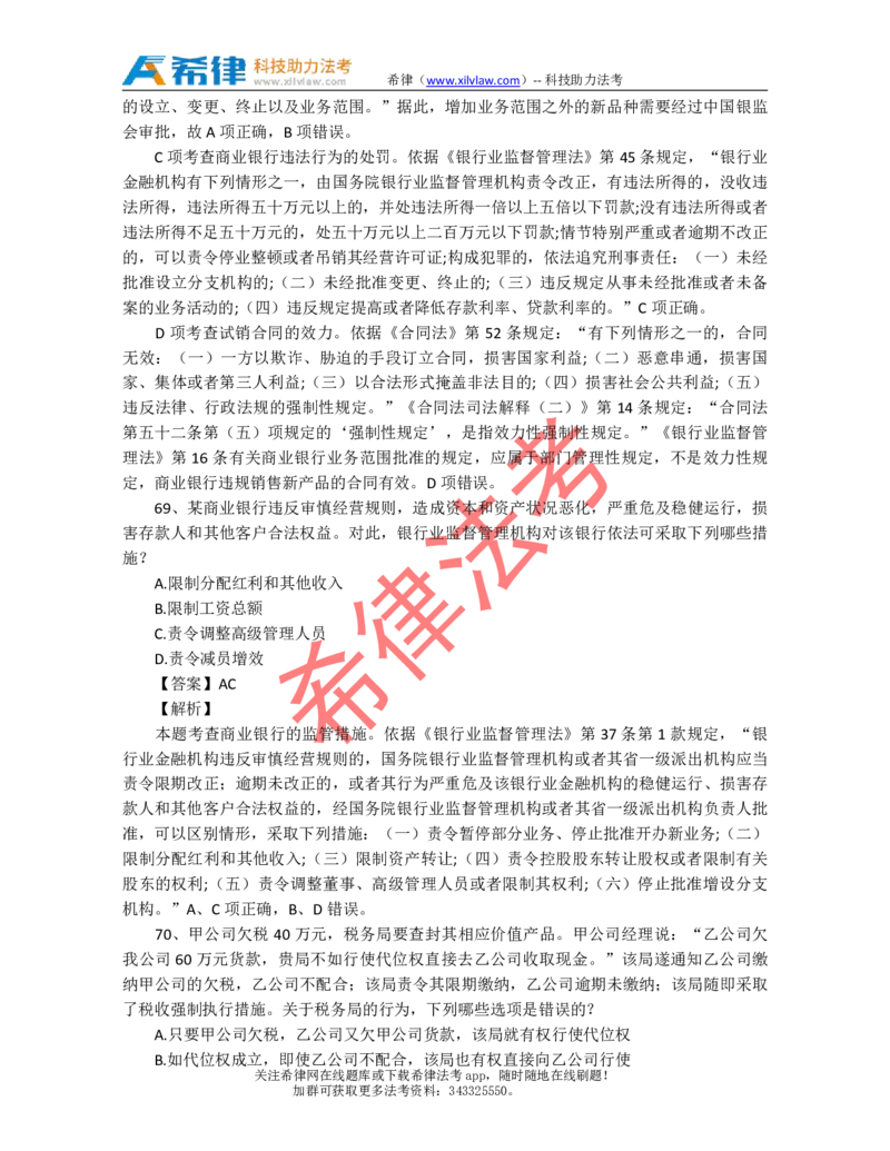 2013年司法考试真题答案及解析卷一_法考真题相关_真题（02-26）_1.客观题（2002-2025）_2002-2022真题（pdf版本推荐使用）_2002--2013（年份久远只做参考）_2013年