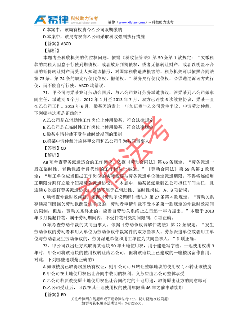 2013年司法考试真题答案及解析卷一_法考真题相关_真题（02-26）_1.客观题（2002-2025）_2002-2022真题（pdf版本推荐使用）_2002--2013（年份久远只做参考）_2013年