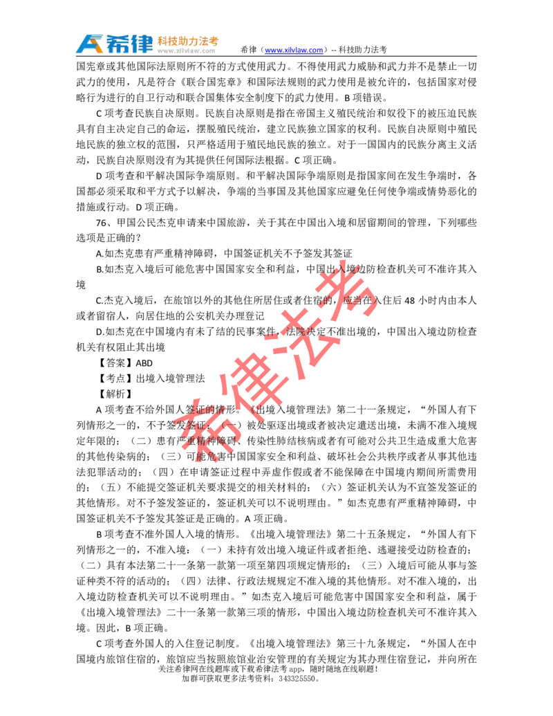 2013年司法考试真题答案及解析卷一_法考真题相关_真题（02-26）_1.客观题（2002-2025）_2002-2022真题（pdf版本推荐使用）_2002--2013（年份久远只做参考）_2013年
