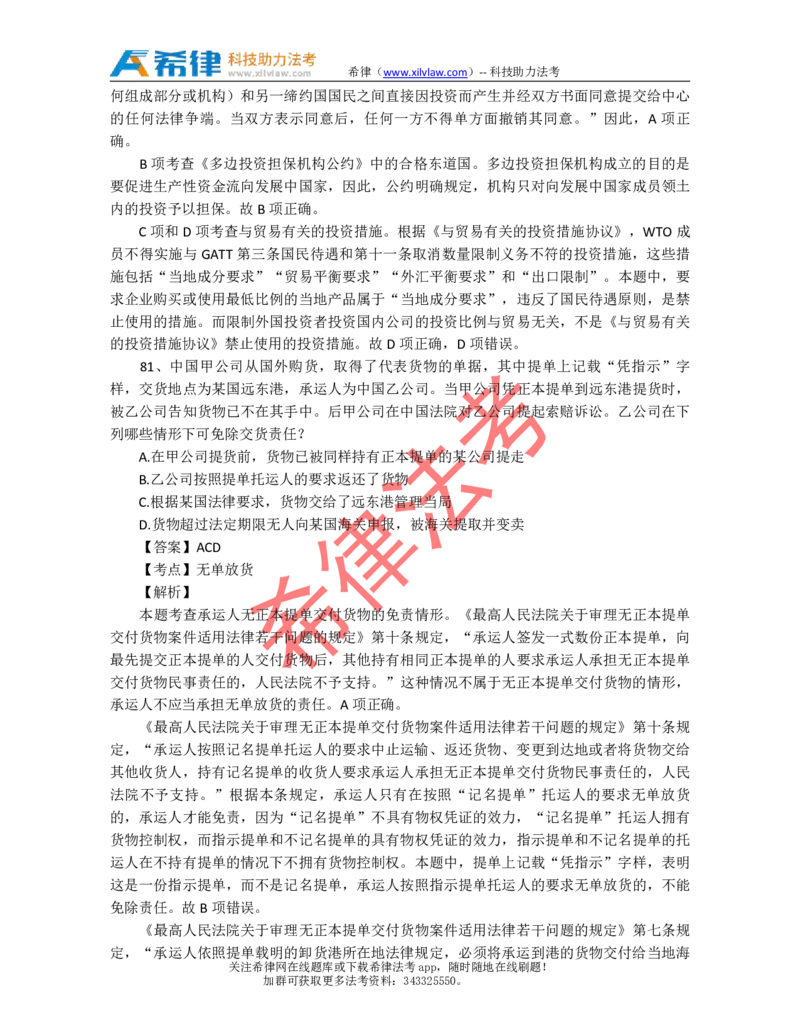 2013年司法考试真题答案及解析卷一_法考真题相关_真题（02-26）_1.客观题（2002-2025）_2002-2022真题（pdf版本推荐使用）_2002--2013（年份久远只做参考）_2013年