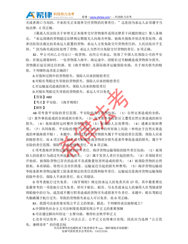 2013年司法考试真题答案及解析卷一_法考真题相关_真题（02-26）_1.客观题（2002-2025）_2002-2022真题（pdf版本推荐使用）_2002--2013（年份久远只做参考）_2013年