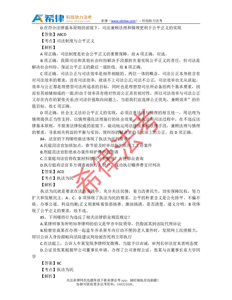 2013年司法考试真题答案及解析卷一_法考真题相关_真题（02-26）_1.客观题（2002-2025）_2002-2022真题（pdf版本推荐使用）_2002--2013（年份久远只做参考）_2013年
