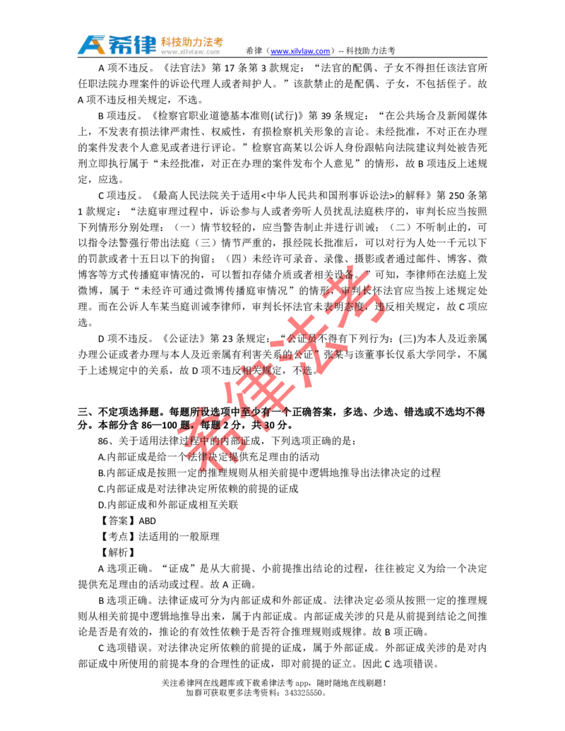 2013年司法考试真题答案及解析卷一_法考真题相关_真题（02-26）_1.客观题（2002-2025）_2002-2022真题（pdf版本推荐使用）_2002--2013（年份久远只做参考）_2013年