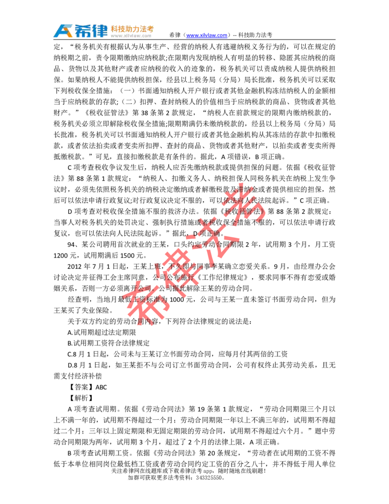 2013年司法考试真题答案及解析卷一_法考真题相关_真题（02-26）_1.客观题（2002-2025）_2002-2022真题（pdf版本推荐使用）_2002--2013（年份久远只做参考）_2013年