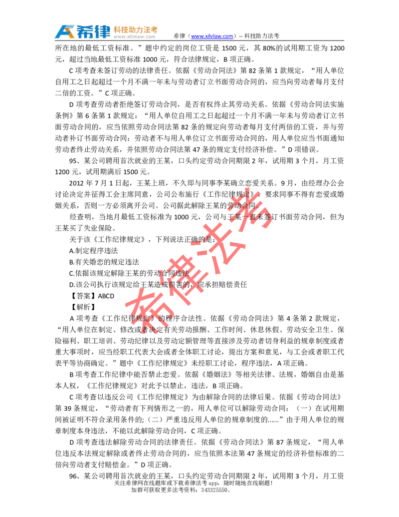 2013年司法考试真题答案及解析卷一_法考真题相关_真题（02-26）_1.客观题（2002-2025）_2002-2022真题（pdf版本推荐使用）_2002--2013（年份久远只做参考）_2013年