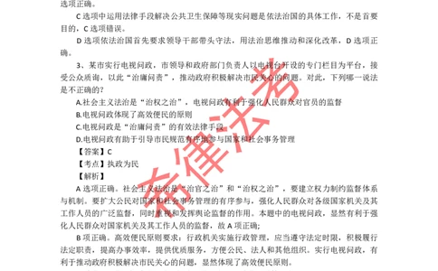 2013年司法考试真题答案及解析卷一_法考真题相关_真题（02-26）_1.客观题（2002-2025）_2002-2022真题（pdf版本推荐使用）_2002--2013（年份久远只做参考）_2013年