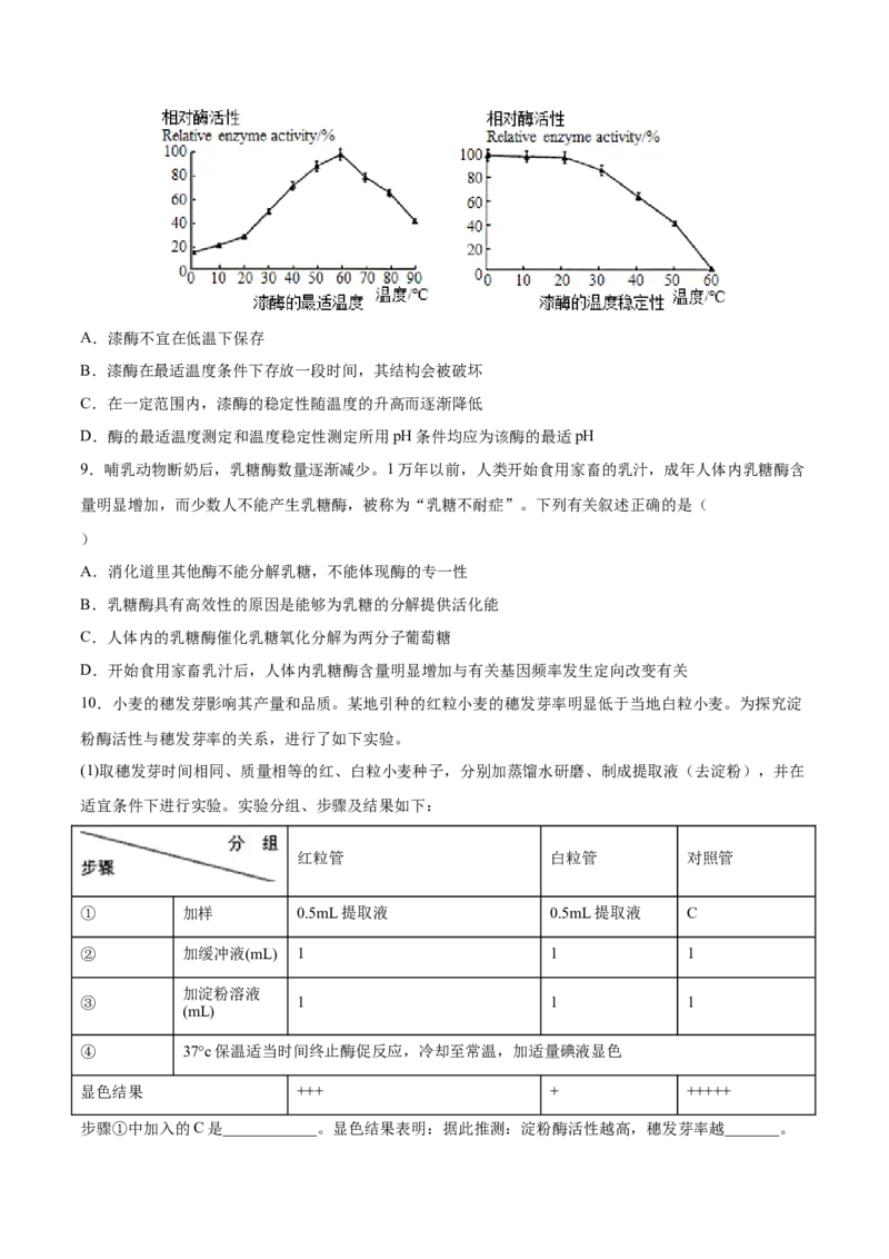 考向04ATP和酶-备战2023年高考生物一轮复习考点微专题（全国通用）（原卷版）_通用版（老高考）复习资料_2023年复习资料_一轮复习_备战2023年高考生物一轮复习考点微专题（全国通用）