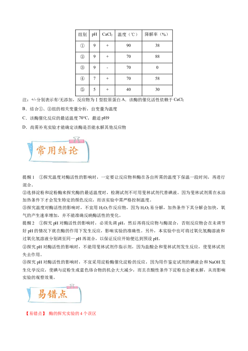 考向04ATP和酶-备战2023年高考生物一轮复习考点微专题（全国通用）（原卷版）_通用版（老高考）复习资料_2023年复习资料_一轮复习_备战2023年高考生物一轮复习考点微专题（全国通用）