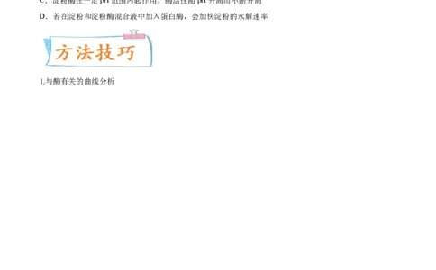 考向04ATP和酶-备战2023年高考生物一轮复习考点微专题（全国通用）（原卷版）_通用版（老高考）复习资料_2023年复习资料_一轮复习_备战2023年高考生物一轮复习考点微专题（全国通用）