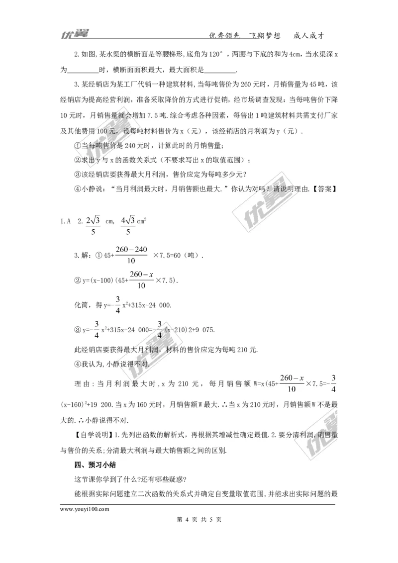 1.5第2课时二次函数与利润问题及几何问题_湘教版初中数学课件_数学湘教版9下教案PPT课件配套资料_数学湘教版初中9年级下册--4.学案