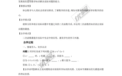 1.5第2课时二次函数与利润问题及几何问题_湘教版初中数学课件_数学湘教版9下教案PPT课件配套资料_数学湘教版初中9年级下册--4.学案