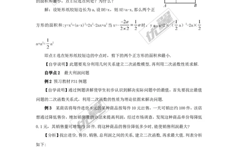 1.5第2课时二次函数与利润问题及几何问题_湘教版初中数学课件_数学湘教版9下教案PPT课件配套资料_数学湘教版初中9年级下册--4.学案