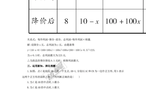 1.5第2课时二次函数与利润问题及几何问题_湘教版初中数学课件_数学湘教版9下教案PPT课件配套资料_数学湘教版初中9年级下册--4.学案
