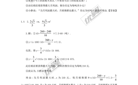 1.5第2课时二次函数与利润问题及几何问题_湘教版初中数学课件_数学湘教版9下教案PPT课件配套资料_数学湘教版初中9年级下册--4.学案