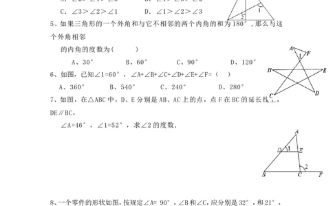 2.1第3课时三角形内角和与外角_湘教版初中数学课件_数学湘教版8上教案PPT课件配套资料_数学湘教版初中8年级上册习题试题_同步练习