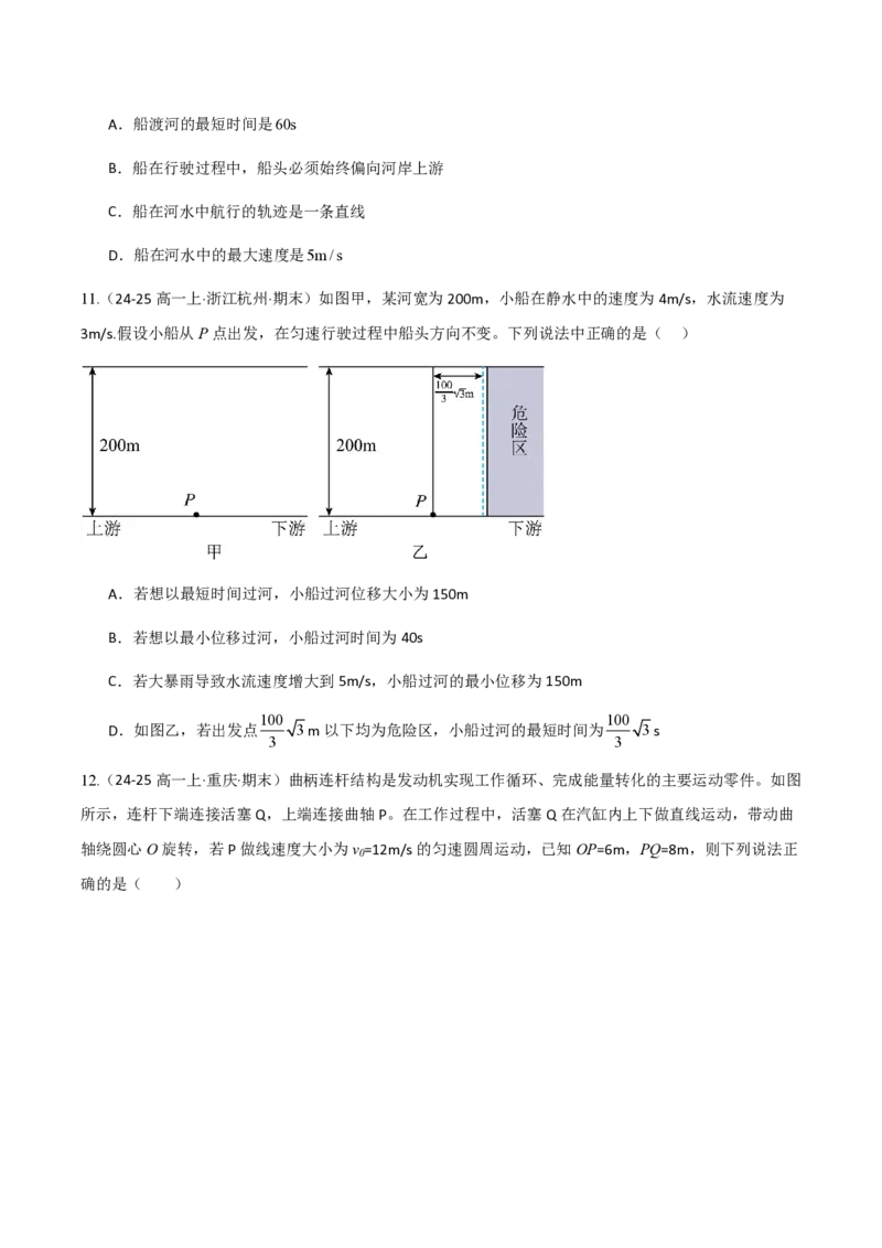 2.运动的合成与分解（举一反三讲义）（原卷版）_2026高考物理_222026版物理《高考一轮复习举一反三》全国版_2026《高中物理&bull;举一反三系列》必修二(RJ)_第五章抛体运动