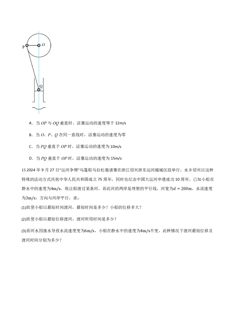 2.运动的合成与分解（举一反三讲义）（原卷版）_2026高考物理_222026版物理《高考一轮复习举一反三》全国版_2026《高中物理&bull;举一反三系列》必修二(RJ)_第五章抛体运动