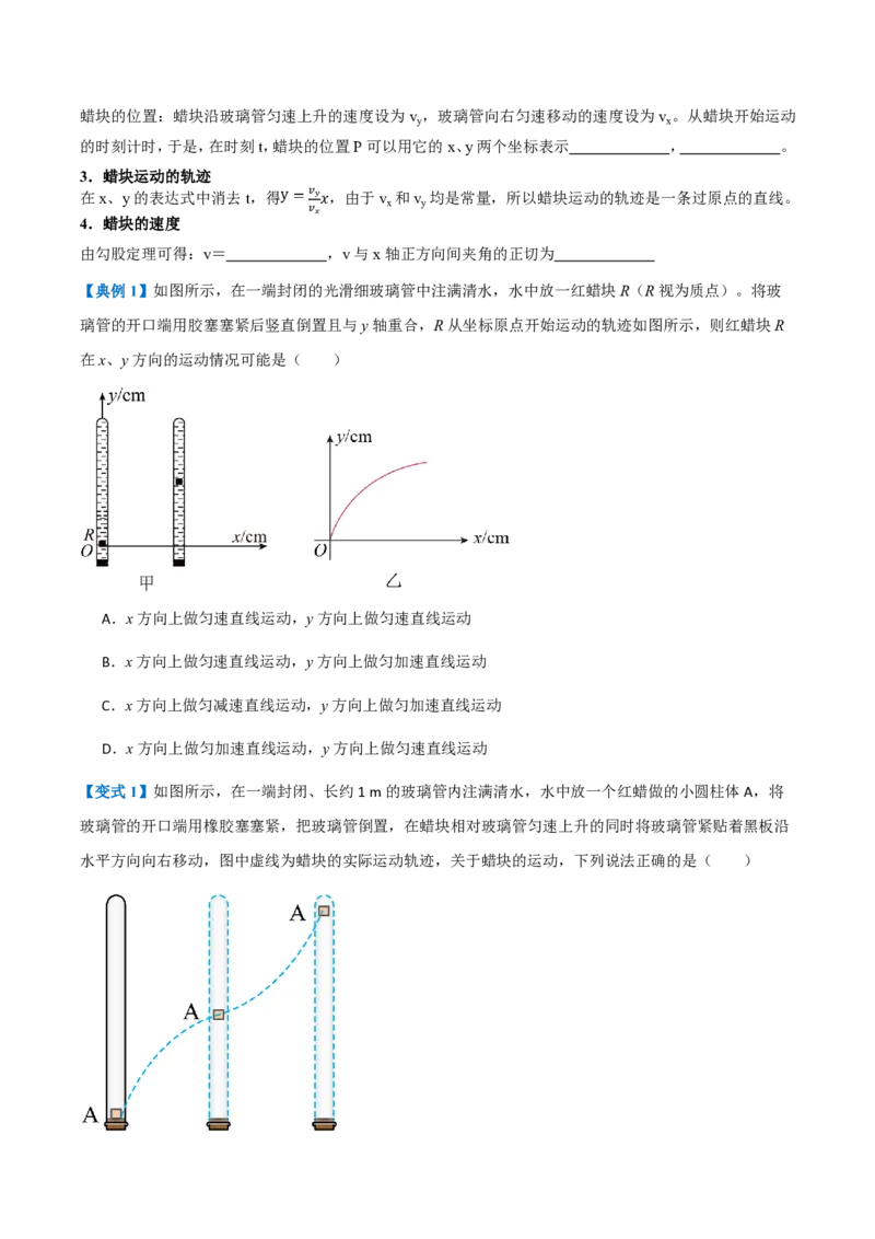2.运动的合成与分解（举一反三讲义）（原卷版）_2026高考物理_222026版物理《高考一轮复习举一反三》全国版_2026《高中物理&bull;举一反三系列》必修二(RJ)_第五章抛体运动