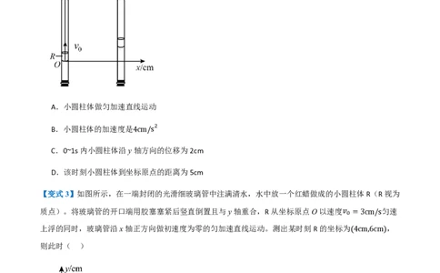 2.运动的合成与分解（举一反三讲义）（原卷版）_2026高考物理_222026版物理《高考一轮复习举一反三》全国版_2026《高中物理&bull;举一反三系列》必修二(RJ)_第五章抛体运动