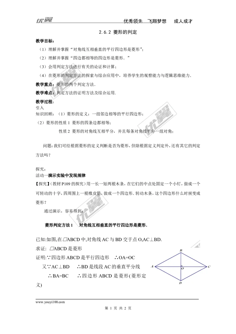 2.6.2菱形的判定_湘教版初中数学课件_数学湘教版8下教案PPT课件配套资料_数学湘教版初中8年级下册word学案