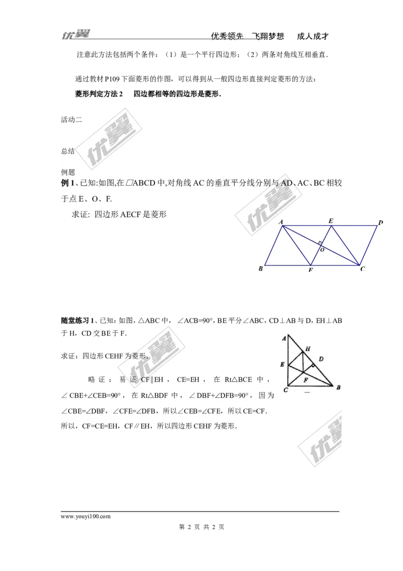 2.6.2菱形的判定_湘教版初中数学课件_数学湘教版8下教案PPT课件配套资料_数学湘教版初中8年级下册word学案